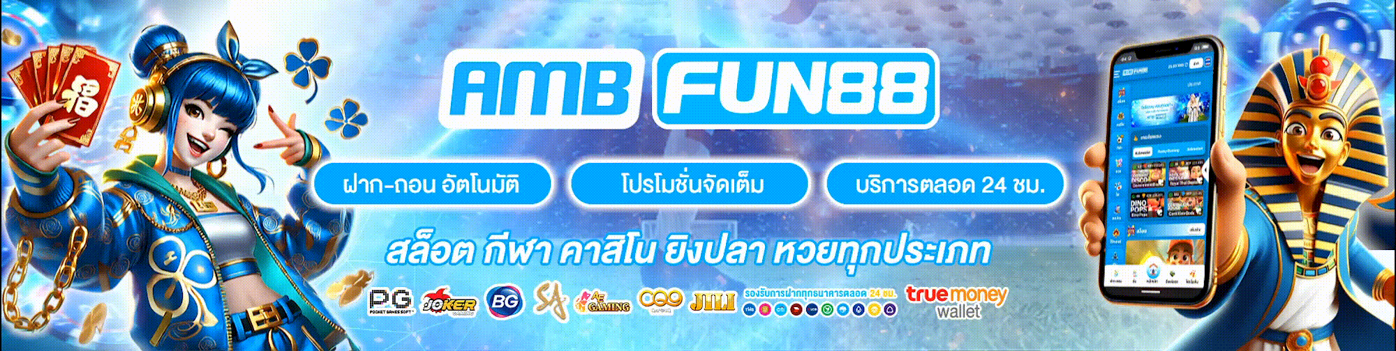 AMBFUN88 ทางเข้า สล็อต คาสิโน แทงบอล หวย | สมัคร
