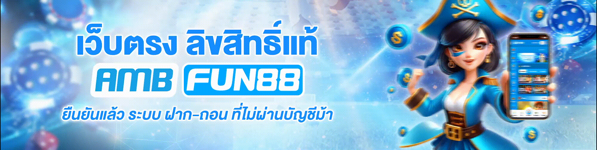 AMBFUN88 ทางเข้า สล็อต คาสิโน แทงบอล หวย | สมัคร